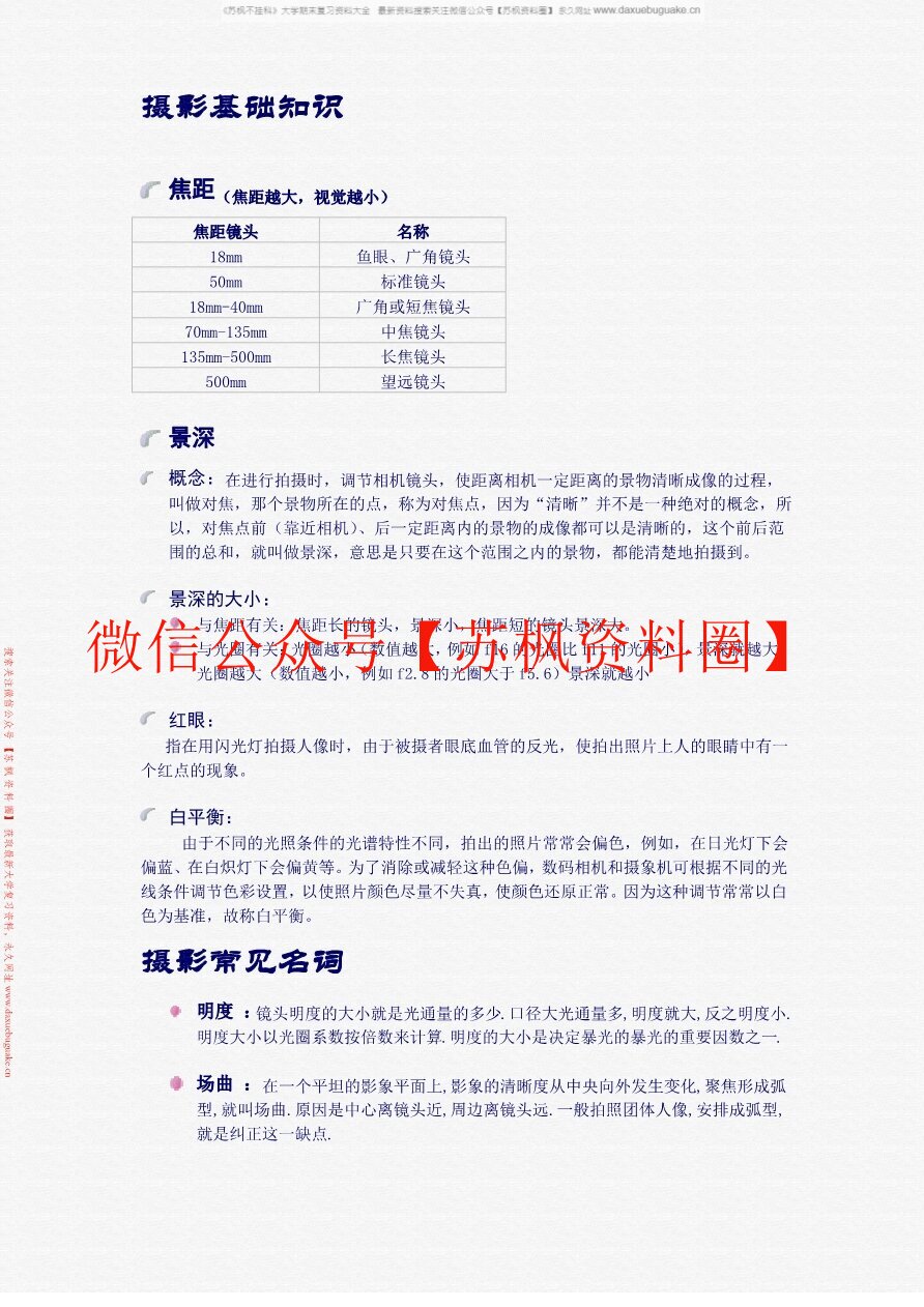 摄影基础